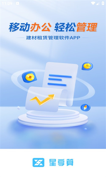 星享算app的图册