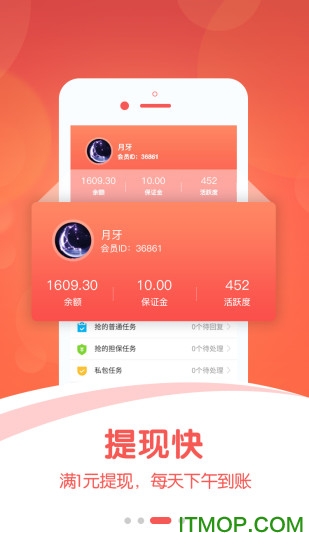 微帮任务平台app的图册