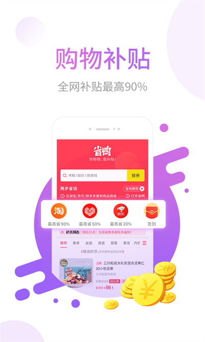 省鸭app的图册