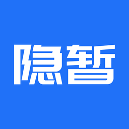 隐暂官方版