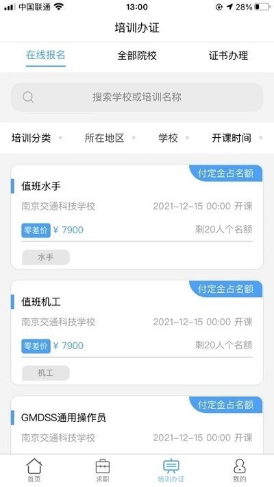 人船仁官方版的图册