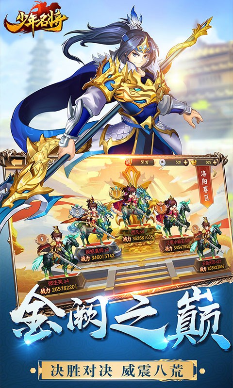 少年名将官方版的图册