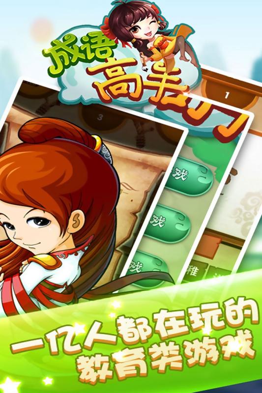 成语高手红包版的图册