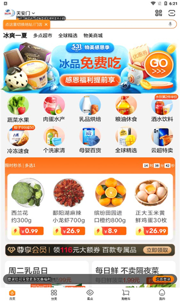 多点物美超市安卓版的图册