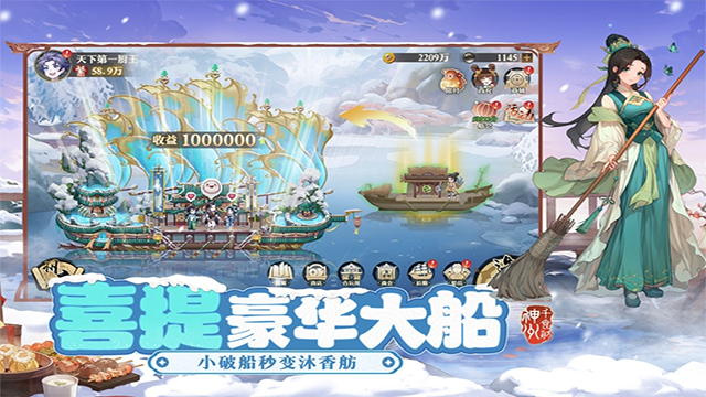 神州千食舫手游的图册