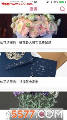 仙仙花店安卓版的图册