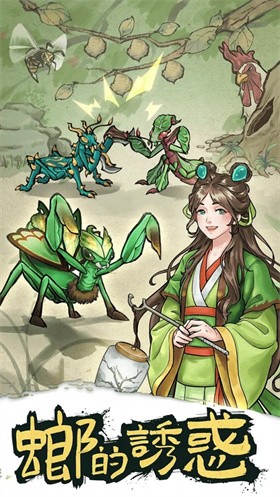 螂的诱惑正版的图册