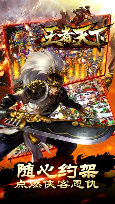 王者天下手机版的图册