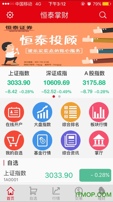 恒泰证券app(恒泰金玉管家)的图册