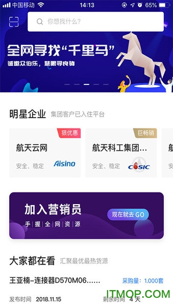 航天云网云购销的图册