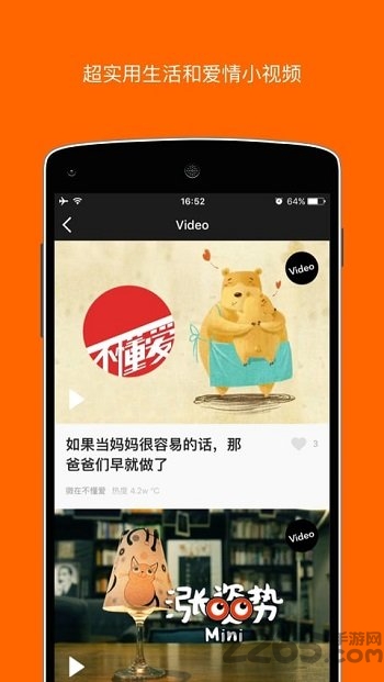 微在趣闻社手机版的图册