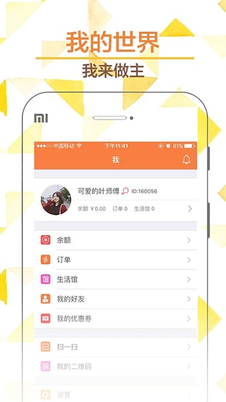 腰果生活app的图册