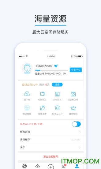 比特球云盘手机版的图册