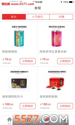 搜乐商城手机客户端的图册