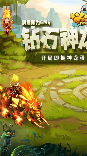 梦幻仙境GM开局龙蛋的图册