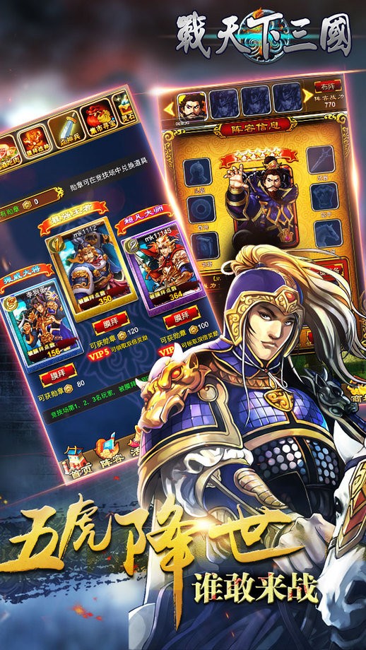 战天下三国的图册