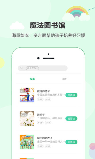 读个小故事的图册