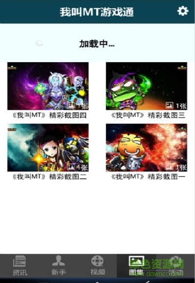 我叫mt手游通的图册