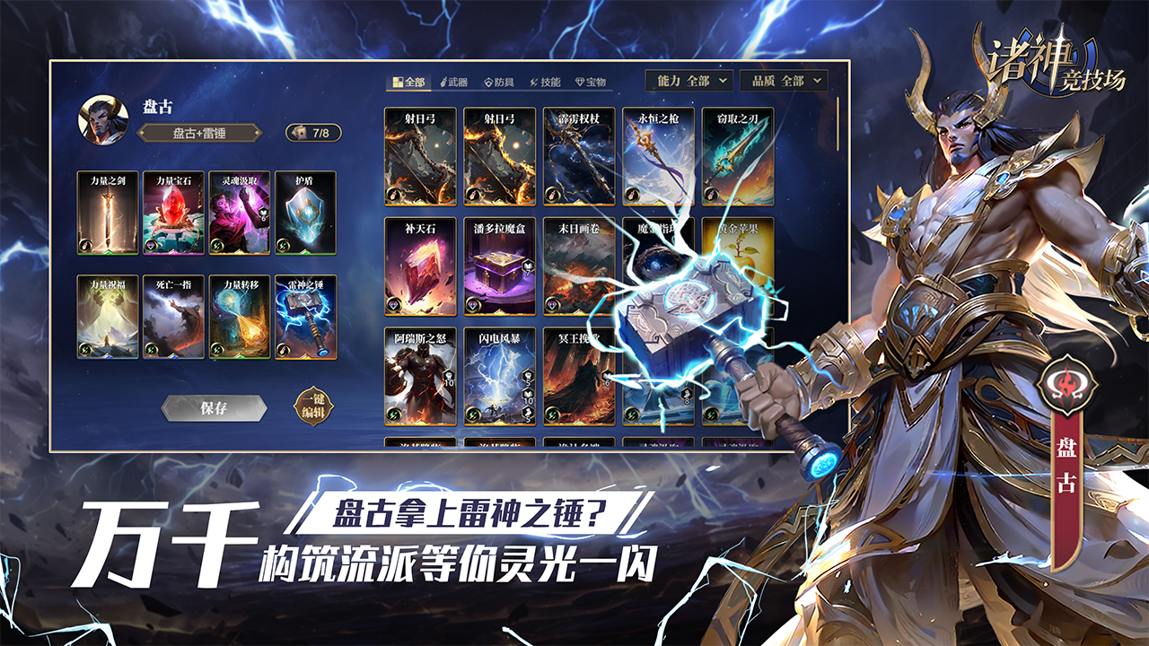 诸神竞技场的图册