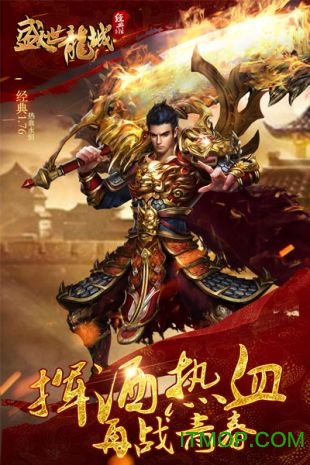 盛世龙城手游官网抖音版的图册