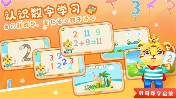 儿童学数字加减法的图册