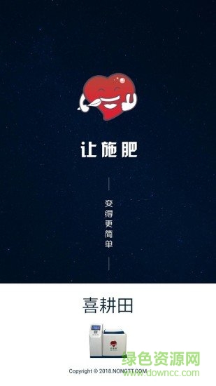 喜耕田智慧施肥机(joyfarming)的图册