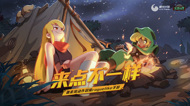 元素地牢极光官方版的图册