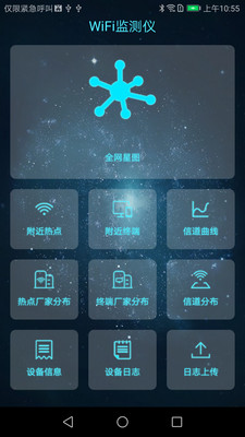 WiFi监测仪的图册