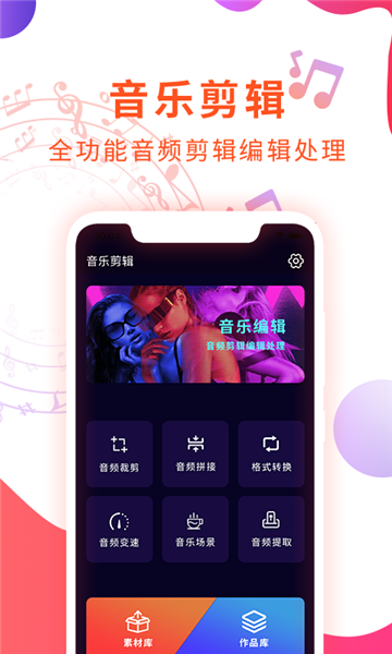 确幸音乐剪辑手机版的图册