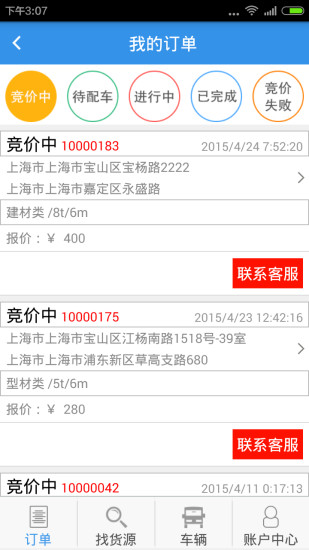 配车宝车队(车主版)的图册
