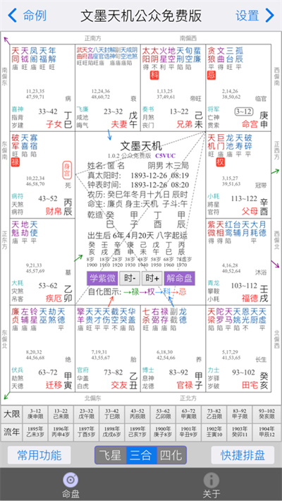 文墨天机免费公众版的图册