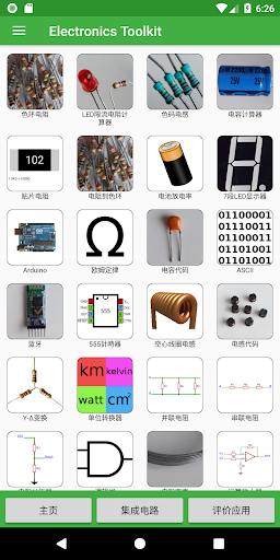 电子工具包ElectronicsToolkit的图册