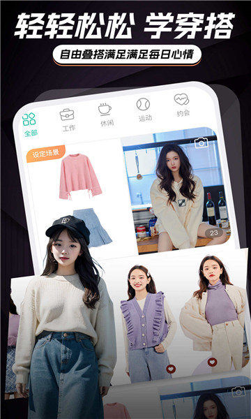 ai智能穿搭衣橱官方版的图册