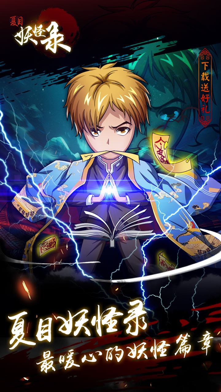 夏目妖怪录的图册