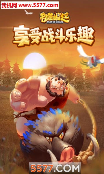 部落崛起手机版的图册