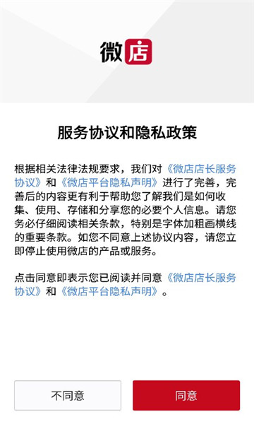 微店店长版的图册