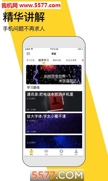 米饭课堂软件的图册