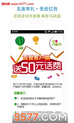 贵州移动和聚汇官方版的图册