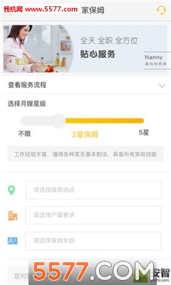 飞佣管家(找家政平台)的图册