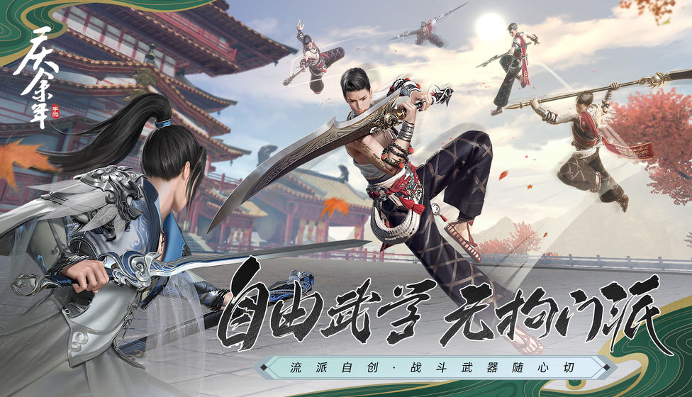 庆余年互通版的图册