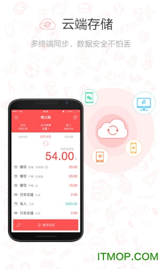 微记账(语音记账)的图册