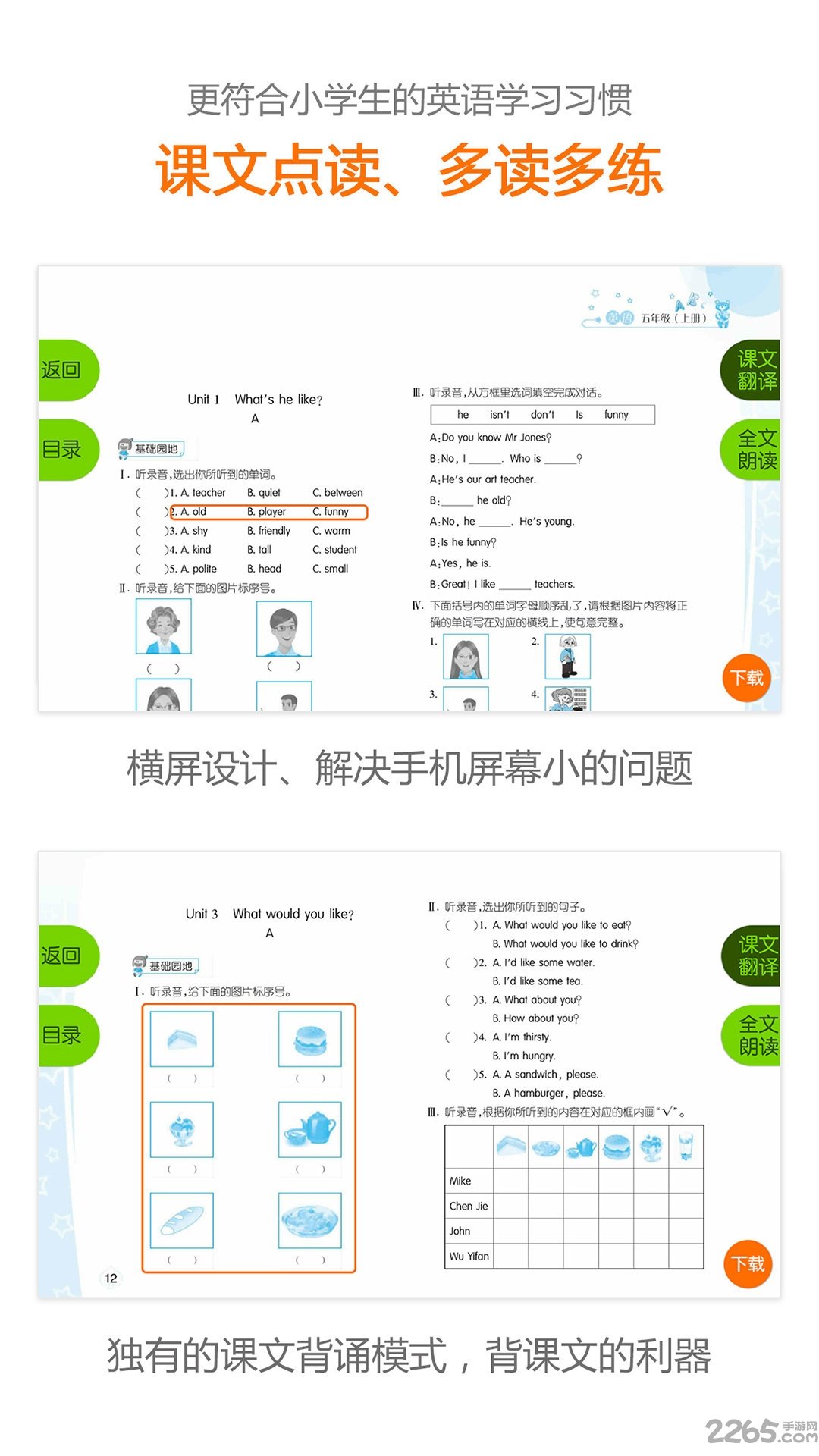 安少英语家长客户端的图册