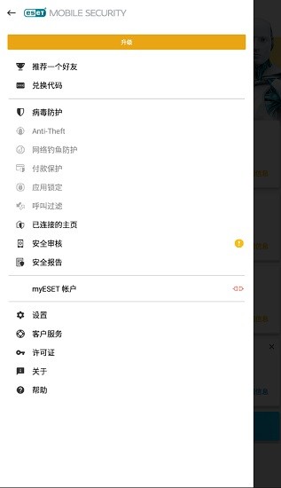 eset手机高级版带许可证密钥(ESETMobileSecurity)的图册
