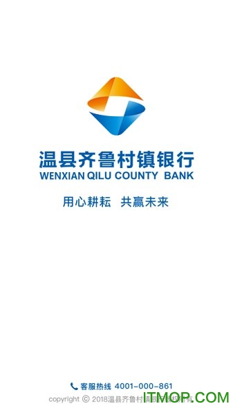 温县齐鲁村镇银行app的图册