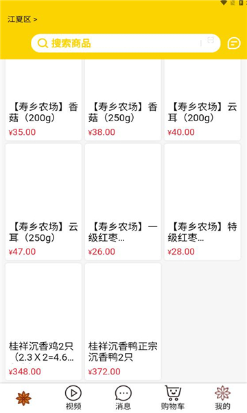 八桂香谷官方版的图册