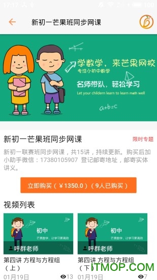 芒果数学软件的图册