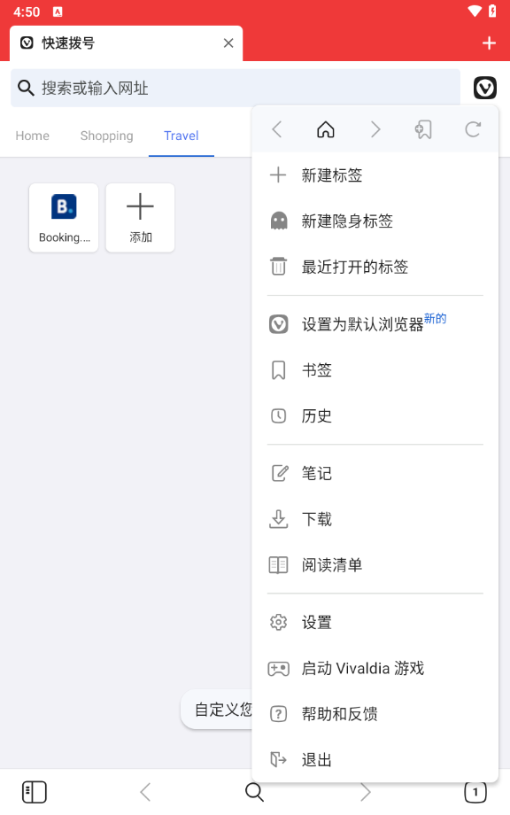 vivaldi浏览器的图册