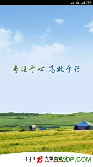 内蒙古银行手机银行的图册