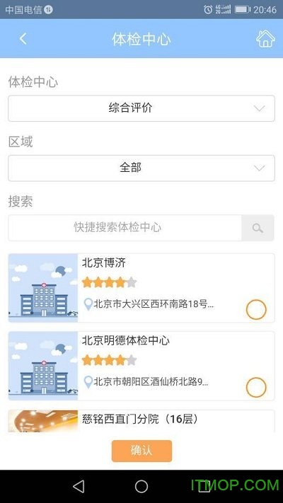 康岁健康app的图册