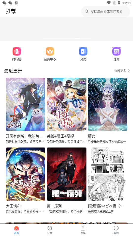 漫蛙2漫画官网app入口页面的图册